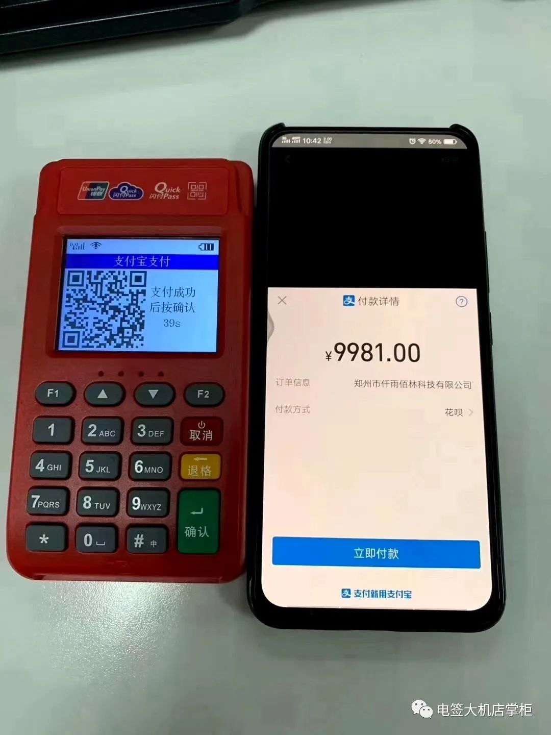 樂刷支付EPOS電(diàn)簽機,費(fèi)率低,刷卡秒到賬,免費(fèi)領取!(圖1) 圖片