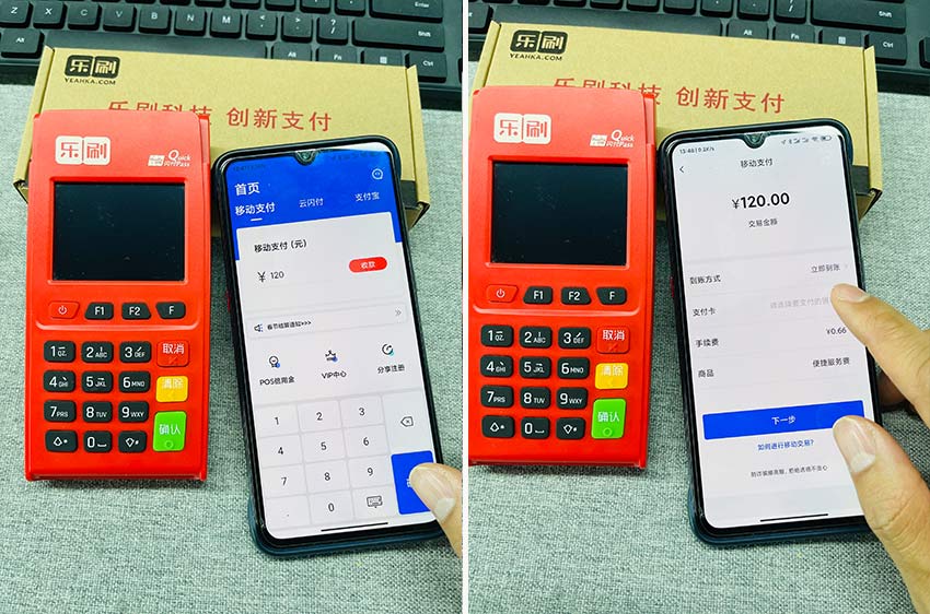 樂刷樂POS電(diàn)簽機0.55%移動支付交易教程。(圖1)