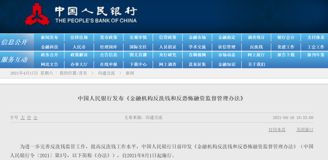 央行發布反洗錢新規,第三方支付機構被納入(圖1) 央行發布反洗錢新規,第三方支付機構被納入(圖1)