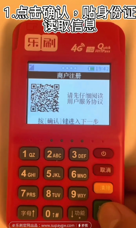 樂刷收款呗産品注冊教程-注冊最簡單的POS機(圖2) image.png