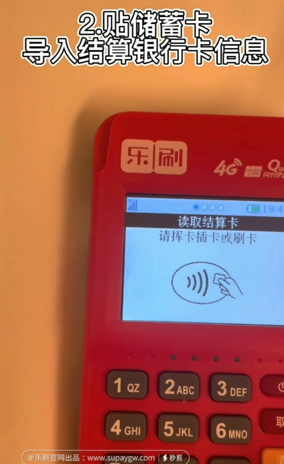 樂刷收款呗産品注冊教程-注冊最簡單的POS機(圖3) image.png