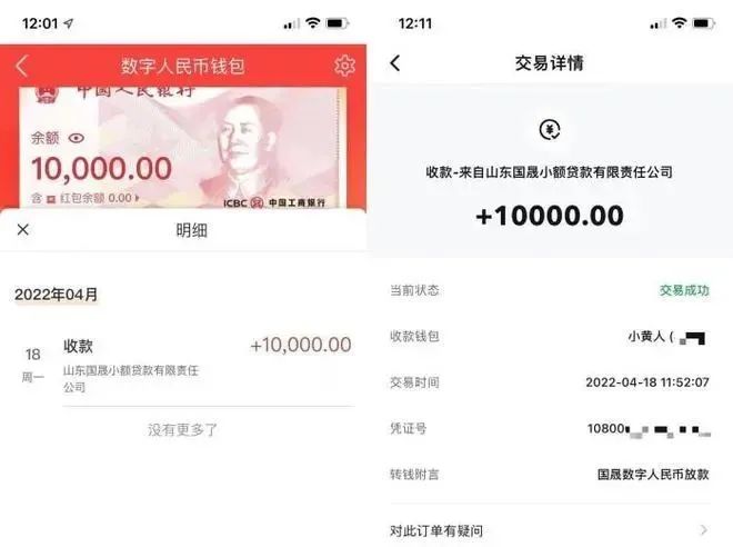 首批數字人民币線上貸款落地