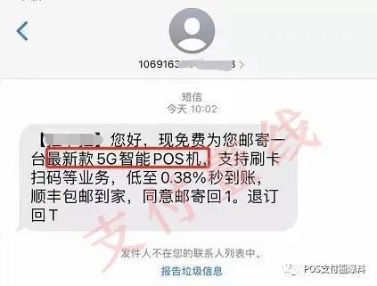 個體(tǐ)戶辦理銀行的刷卡機_5G網絡POS機橫空出世？竟是電(diàn)銷又(yòu)玩新套路……(圖1)