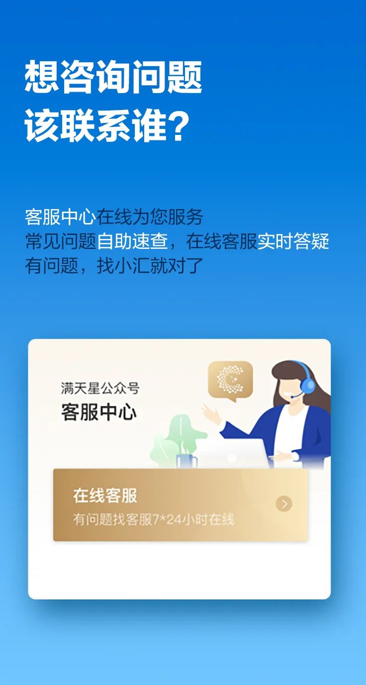 彙付天下(xià)滿天星服務号2.0正式上線，助您輕松展業！(圖15)