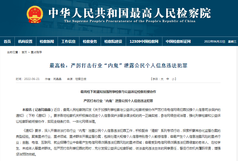 最高檢：從嚴打擊“行業内鬼”，POS電(diàn)銷亂象将遭嚴厲整治！