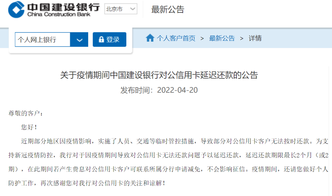 農行、建行、交行、廣發發布重要通知(zhī):信用卡可延期還款!(圖4) 農行、建行、交行、廣發發布重要通知(zhī):信用卡可延期還款!(圖4)