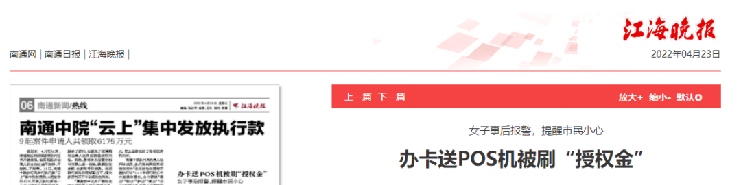 陌生(shēng)人上門辦大(dà)額信用卡并贈送POS機，一(yī)女子被騙2998元…