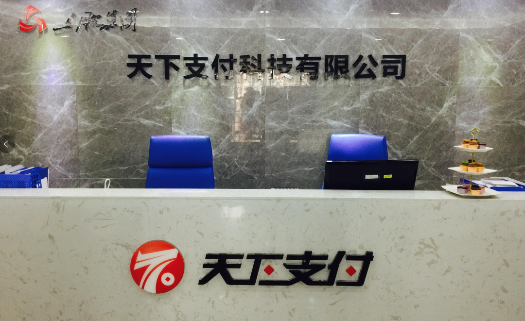 pos機成都辦理_凍結中(zhōng)的天下(xià)支付，還在整頓