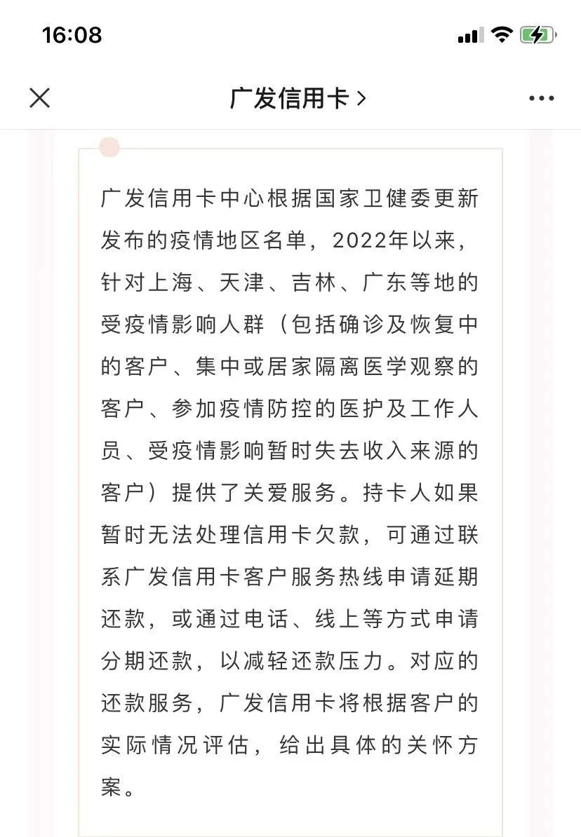 農行、建行、交行、廣發發布重要通知(zhī):信用卡可延期還款!(圖5) 農行、建行、交行、廣發發布重要通知(zhī):信用卡可延期還款!(圖5)