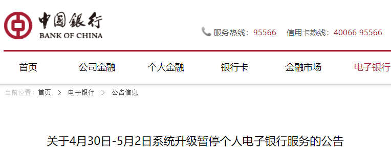 明天開(kāi)始，中(zhōng)國銀行信用卡服務暫停(圖3)