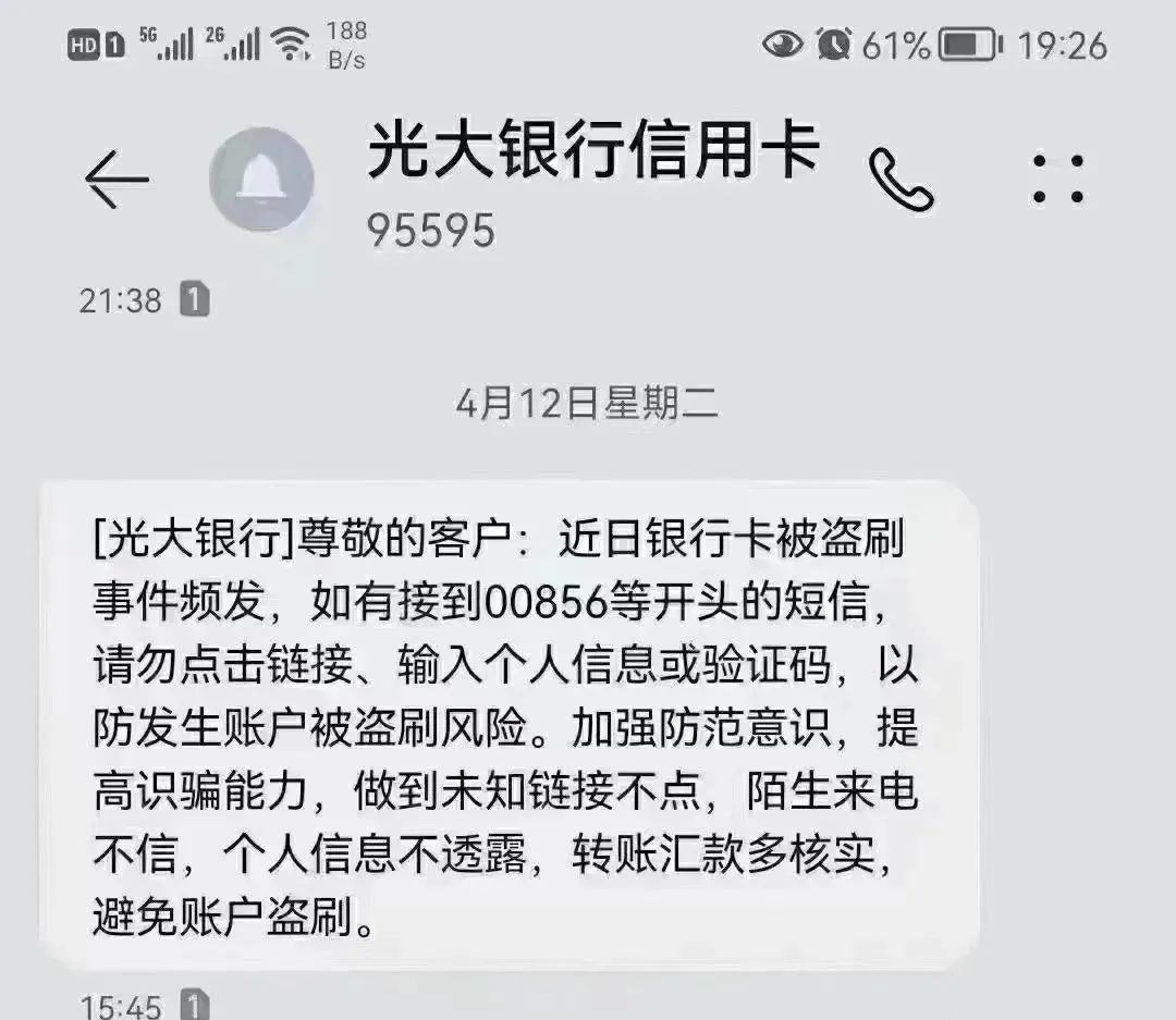平安銀行辦理刷卡機_注意，收到此類銀行信用卡風控短信不要點