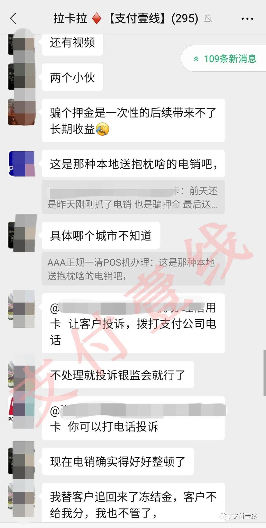 個體(tǐ)戶到銀行辦理刷卡機_電(diàn)銷POS太可怕，竟然郵寄假“拉卡拉”！行業太亂，代理商(shāng)與用戶相互詐騙……(圖3)