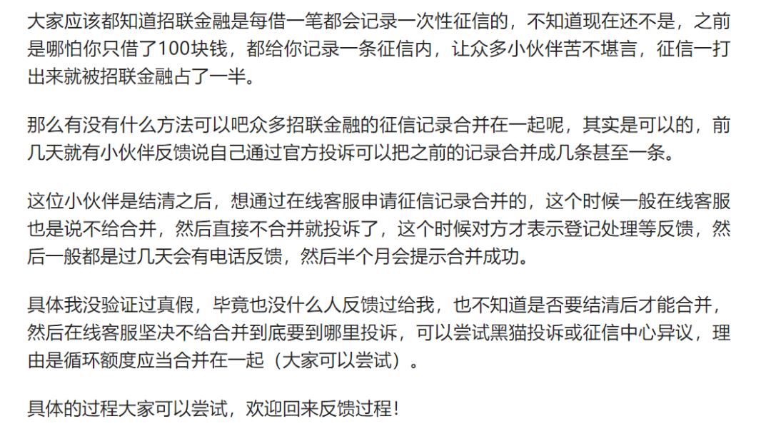 招聯金融結清後怎麽合并征信記錄?(圖1) 招聯金融結清後怎麽合并征信記錄?(圖1)