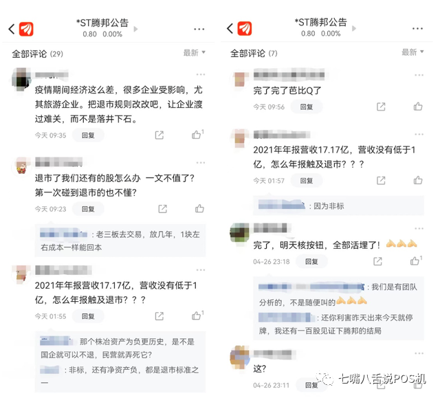 騰付通母公司騰邦國際将被退市！ 3萬股東遭“活埋”