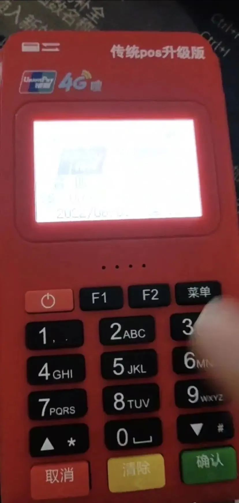【警惕】POS機刷卡不到賬，刷了押金後機具自動報廢；甚至還想實施二次詐騙!(圖1)