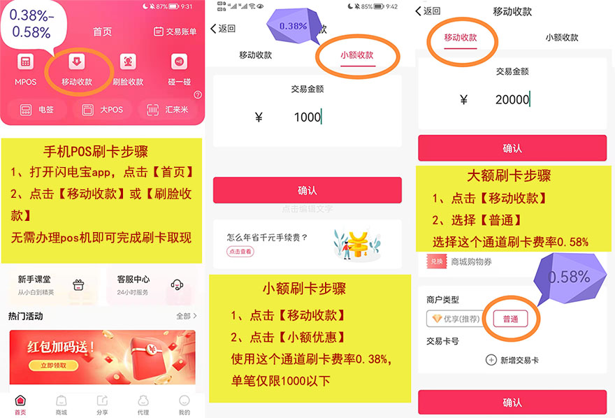 手機刷信用卡的軟件哪個安全？我(wǒ)(wǒ)選手機pos可以做到提現秒到！(圖2)