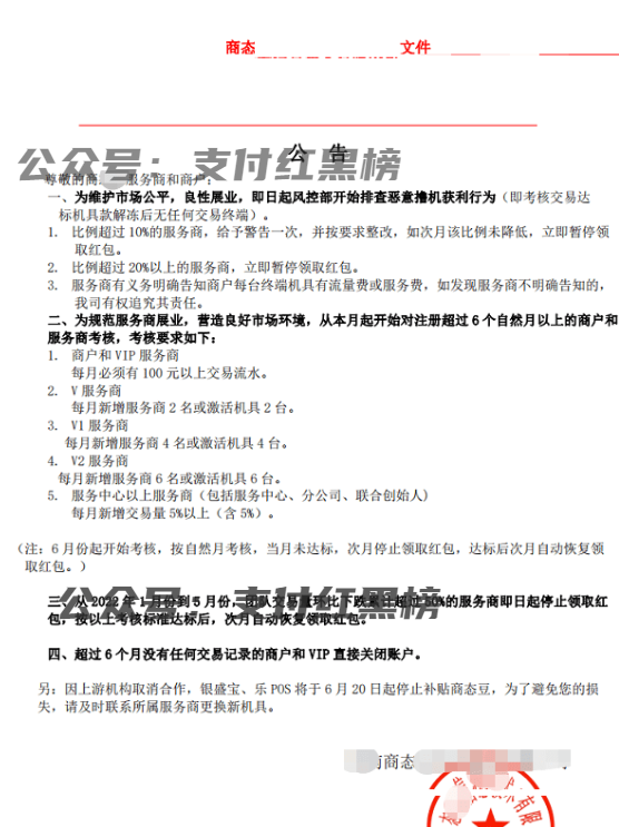 【熱點】創新模式下(xià)隐藏着大(dà)風險！商(shāng)态YPOS突變規則！關賬号！封号！(圖1)