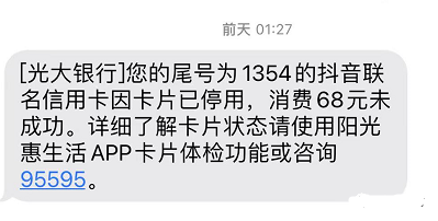 光大(dà)等多家銀行風控升級，近期大(dà)批量封卡