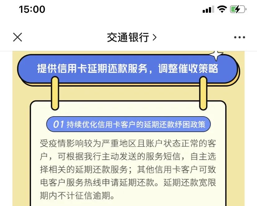 農行、建行、交行、廣發發布重要通知(zhī):信用卡可延期還款!(圖3) 農行、建行、交行、廣發發布重要通知(zhī):信用卡可延期還款!(圖3)