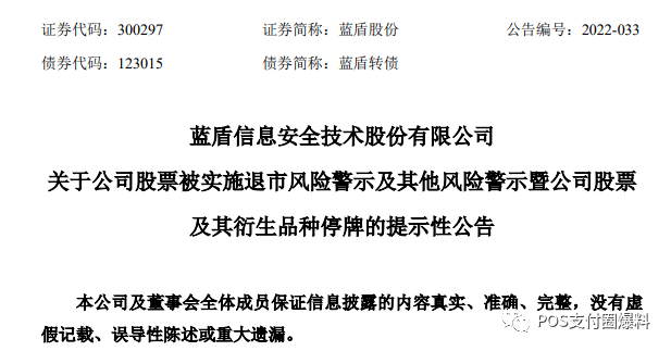 這家支付機構母公司成被執行人，執行标的1224.91萬元，并被實施退市風險警示_個體(tǐ)辦理銀行刷卡機