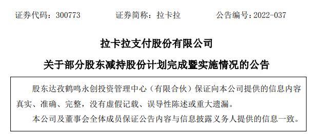 交易量排名第一(yī)，爲何雷軍、聯想等多位股東大(dà)幅減持拉卡拉股份？