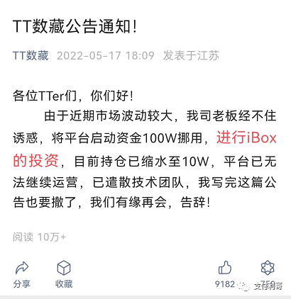奇葩：這個賣大(dà)餅的平台疑似跑路，平台發公告老闆挪用100萬啓動資(zī)金(圖2)