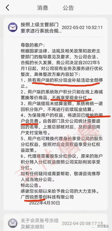 重磅！銳思零創割韭菜 0手續費(fèi)模式退出市場_郵政銀行辦理刷卡機