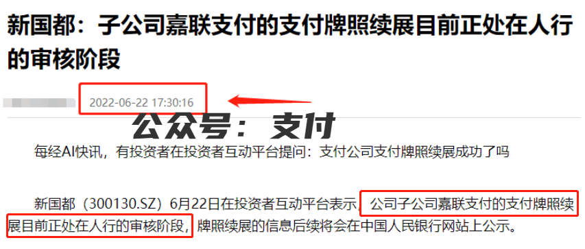 嘉聯支付牌照暫未續展成功！支付監管再加碼！最嚴時代來臨！！