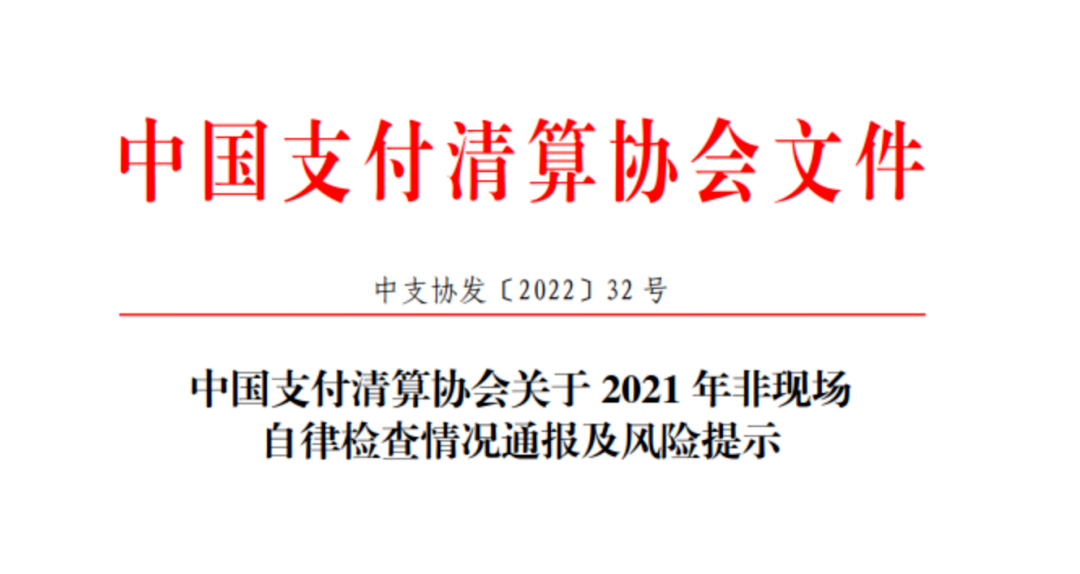 銀行、支付、外(wài)包等700多家機構支付合規檢查結果公布