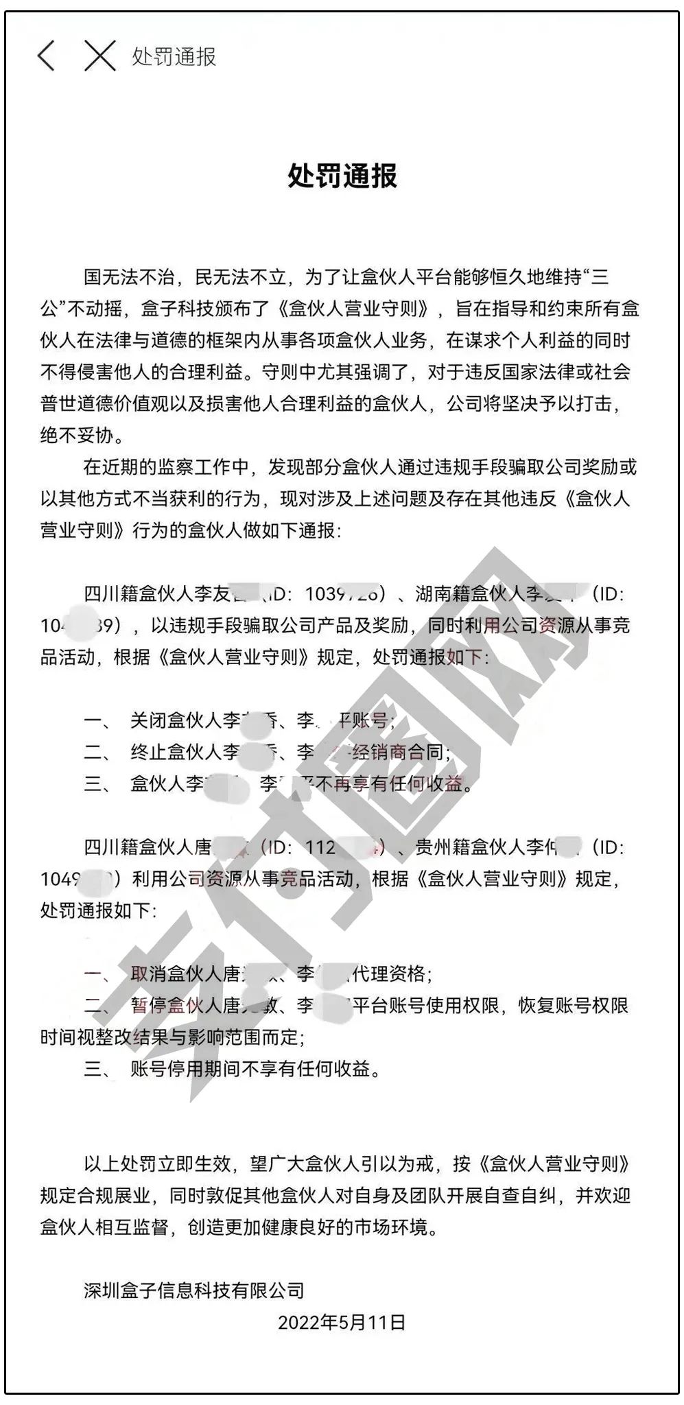 盒夥人再次開(kāi)啓了“收割模式”終止合同.關閉賬号.停發分(fēn)潤_成都拉卡拉pos機辦理